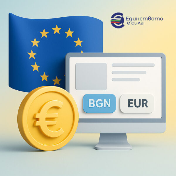DualCurrency Display – Показване на цени в BGN & EUR