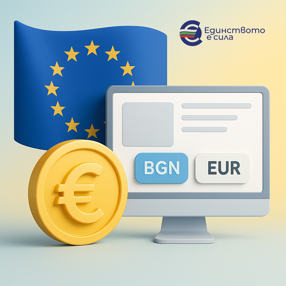 DualCurrency Display – Показване на цени в BGN & EUR