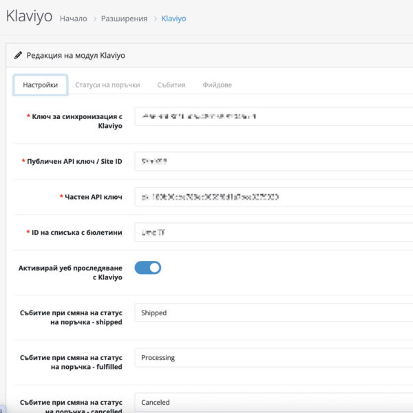 Интеграция на Klaviyo с OpenCart 4 - Image 2
