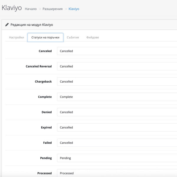 Интеграция на Klaviyo с OpenCart 4 - Image 3
