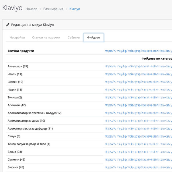 Интеграция на Klaviyo с OpenCart 4 - Image 5