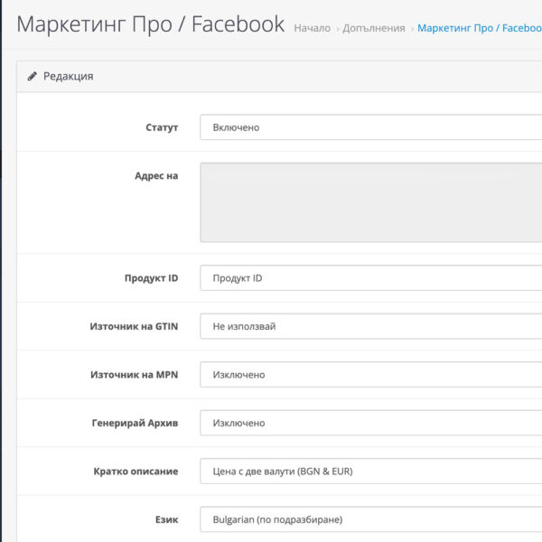 MarketingPro: Meta & Google Feed – Двойна валута във фийдове (BGN & EUR) - Image 2