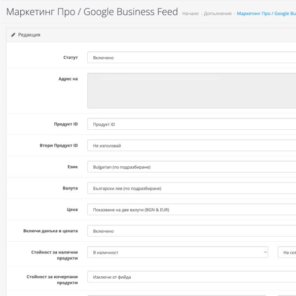 MarketingPro: Meta & Google Feed – Двойна валута във фийдове (BGN & EUR) - Image 3